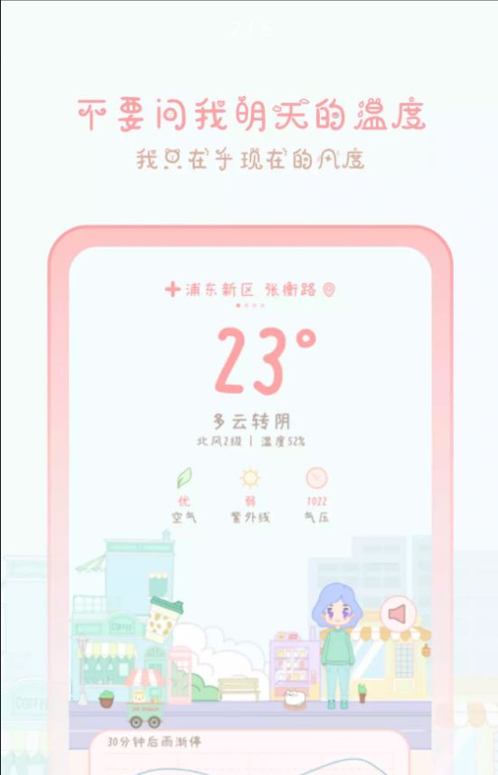 天氣物語(yǔ)截圖(1)