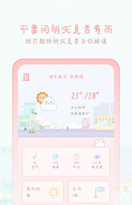 天氣物語(yǔ)截圖(2)