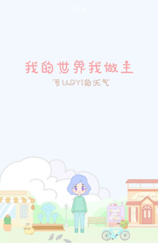 天氣物語(yǔ)截圖(3)