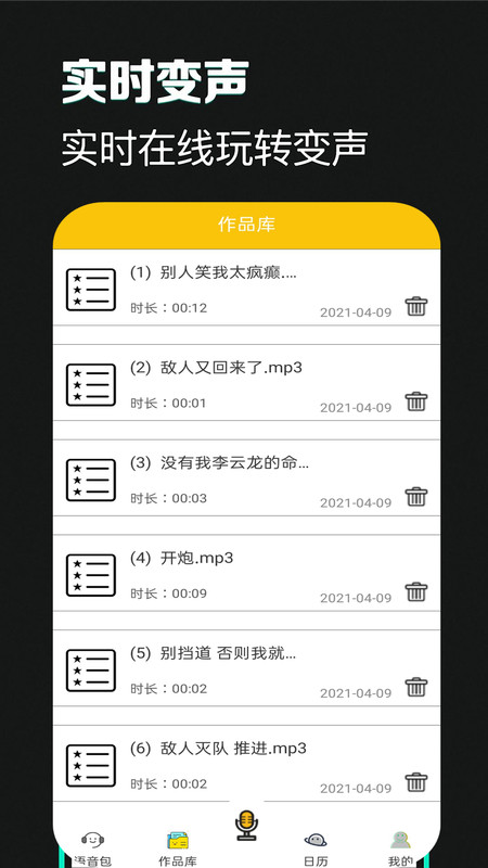 吃雞語音包變聲器截圖(2)