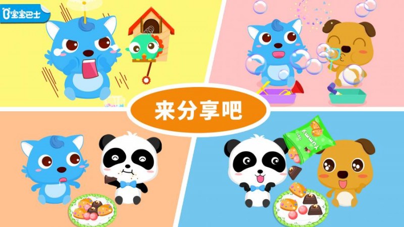 寶寶愛(ài)分享截圖(1)
