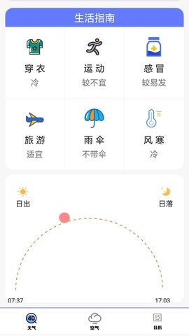 簡單天氣預(yù)報(bào)截圖(1)