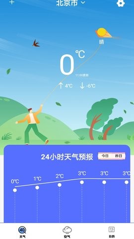 簡單天氣預(yù)報(bào)截圖(4)