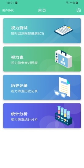 護眼日記截圖(2)