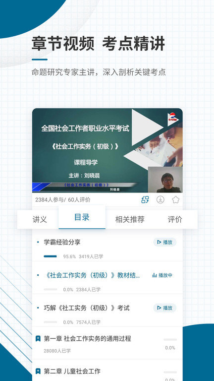 社會工作師優(yōu)題庫截圖(1)