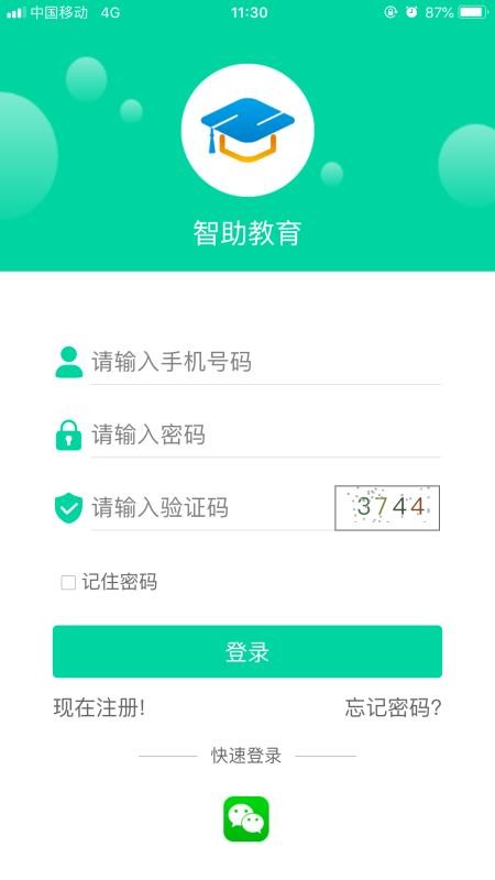 智助教育學生版截圖(2)