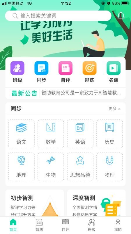 智助教育學生版截圖(1)