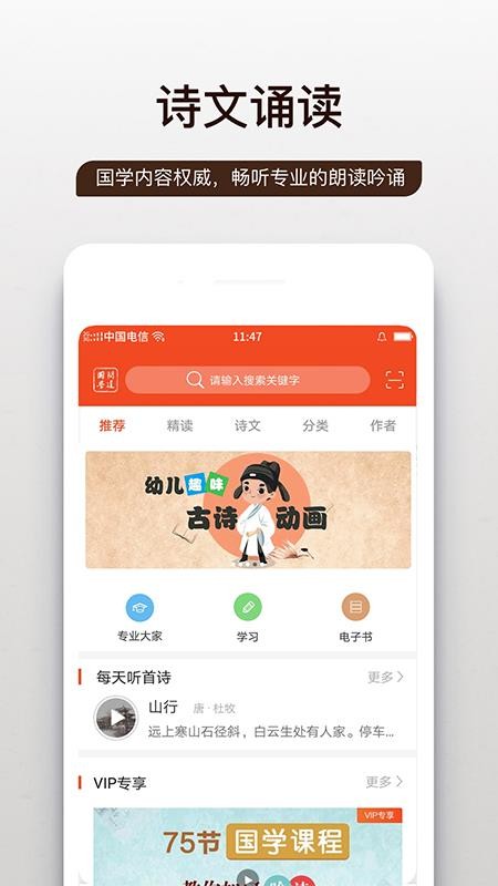 問(wèn)道國(guó)學(xué)截圖(4)