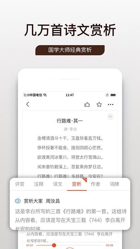 問(wèn)道國(guó)學(xué)截圖(3)