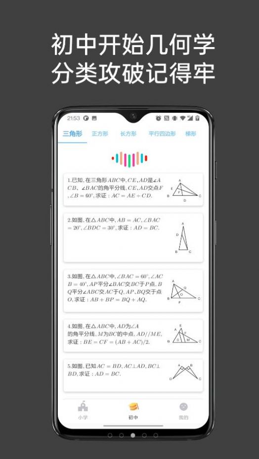 點思數(shù)學(xué)截圖(1)