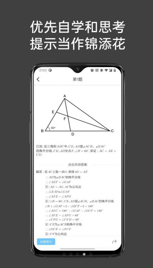 點思數(shù)學(xué)截圖(3)