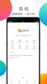 靈犀俄語截圖(1)