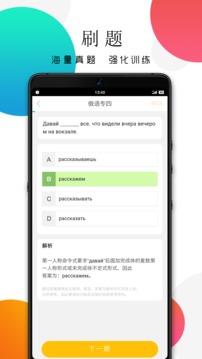 靈犀俄語截圖(3)