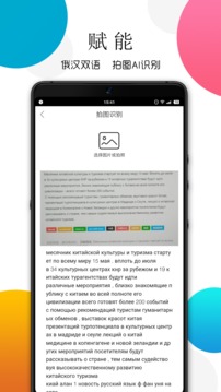 靈犀俄語截圖(2)