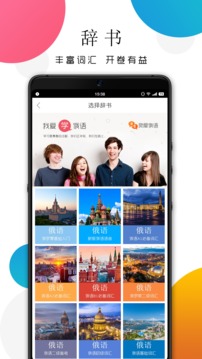 靈犀俄語截圖(5)