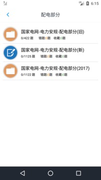 電力安規(guī)題庫截圖(3)