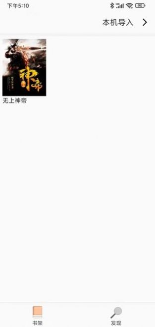 天下小說(shuō)閱讀器截圖(3)