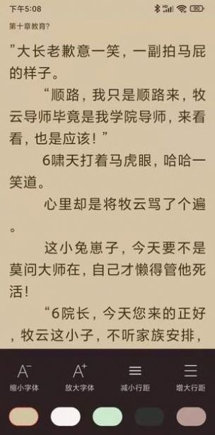 天下小說(shuō)閱讀器截圖(2)