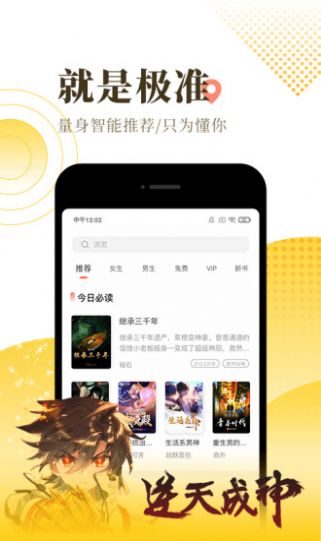 翠果小說無限金幣版截圖(1)