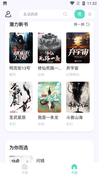 螢光閱讀免費版截圖(1)