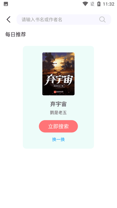 螢光閱讀免費版截圖(2)