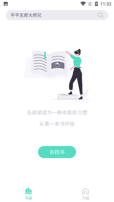 螢光閱讀免費版截圖(3)