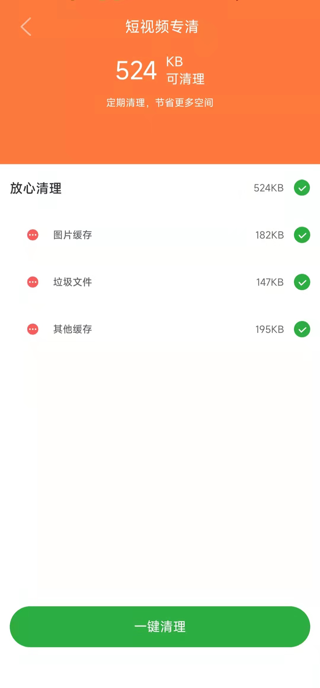 清風清理截圖(3)