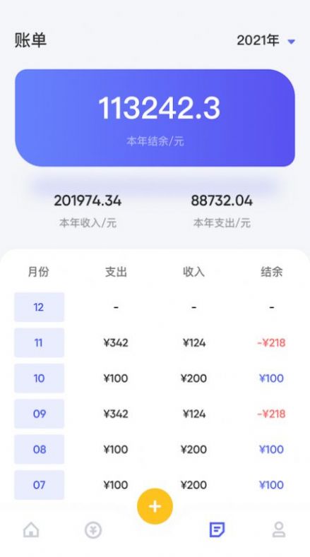 個人記賬截圖(1)