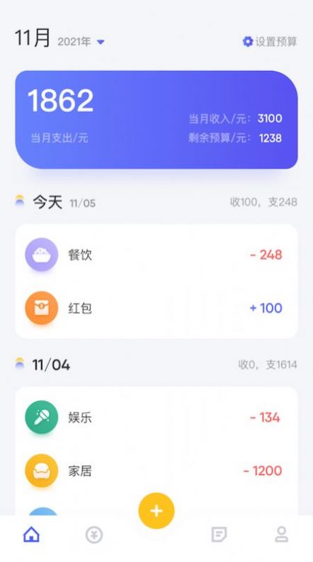 個人記賬截圖(4)
