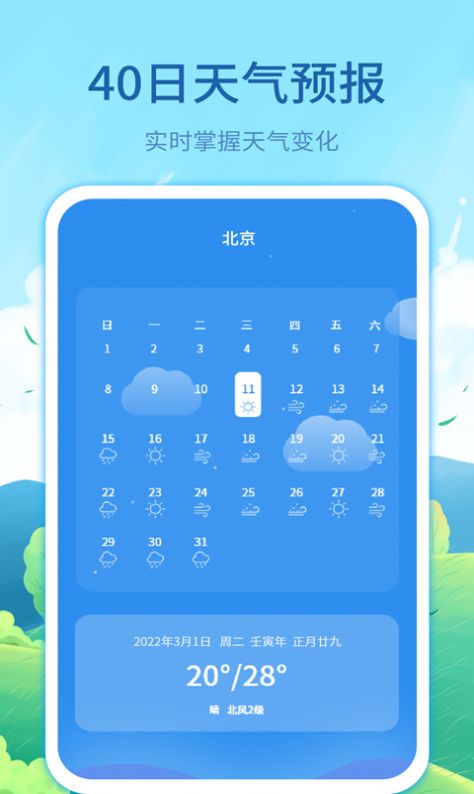 實(shí)時天氣預(yù)告截圖(3)