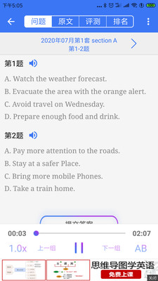 英語(yǔ)四級(jí)聽(tīng)力截圖(2)