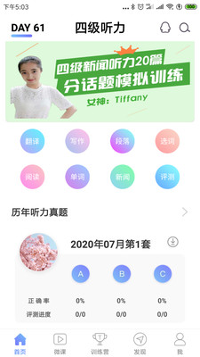 英語(yǔ)四級(jí)聽(tīng)力截圖(1)