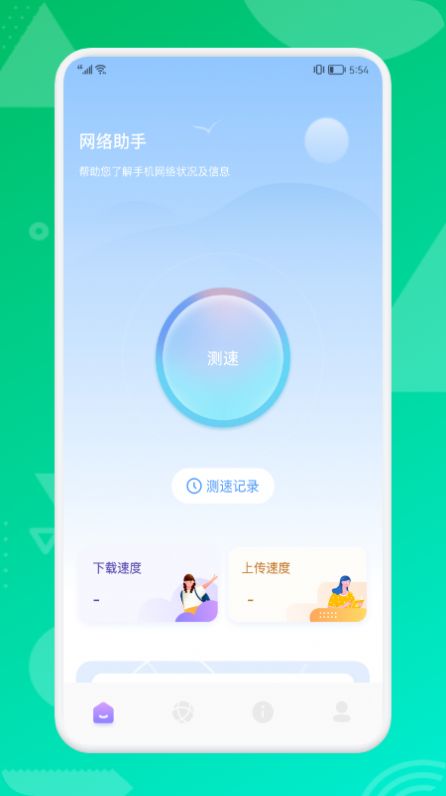 無線網(wǎng)連接助手截圖(2)