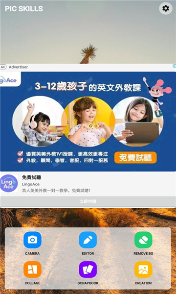 Pic Skills截圖(3)