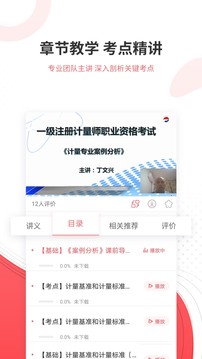 一二級計(jì)量師準(zhǔn)題庫截圖(4)