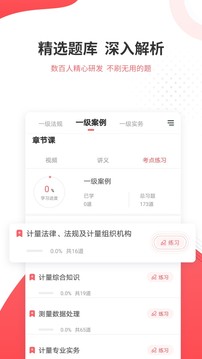 一二級計(jì)量師準(zhǔn)題庫截圖(3)