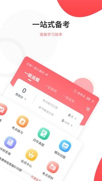 一二級計(jì)量師準(zhǔn)題庫截圖(2)