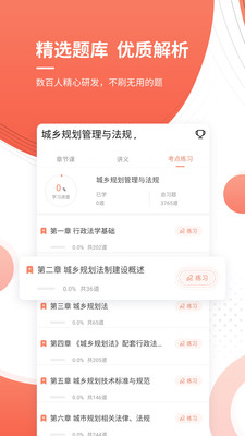 注冊(cè)城鄉(xiāng)規(guī)劃師截圖(2)