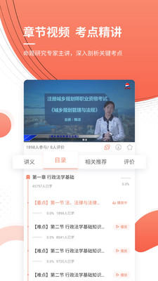 注冊(cè)城鄉(xiāng)規(guī)劃師截圖(3)