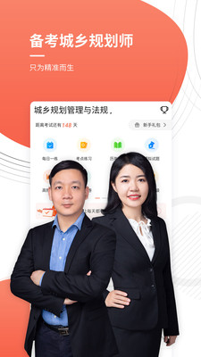 注冊(cè)城鄉(xiāng)規(guī)劃師截圖(1)