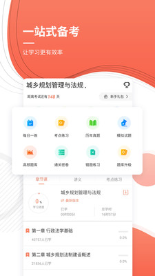注冊(cè)城鄉(xiāng)規(guī)劃師截圖(5)