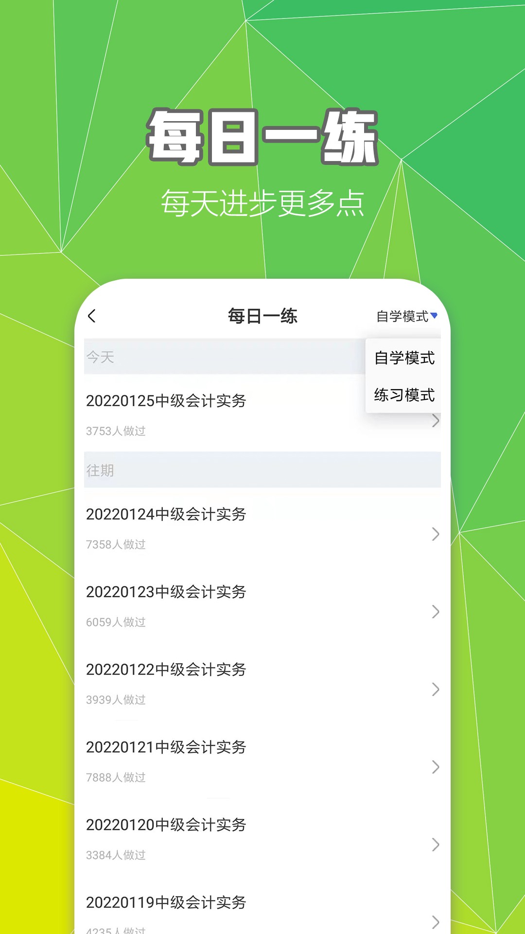 中級會(huì)計(jì)職稱云題庫截圖(4)