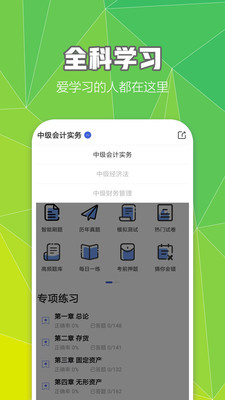 中級會(huì)計(jì)職稱云題庫截圖(3)
