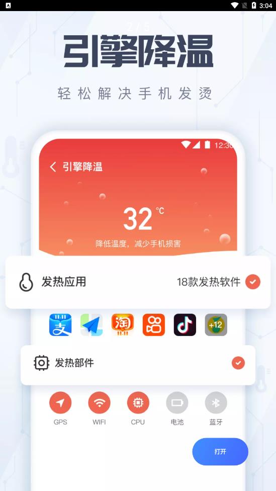 火箭手機清理截圖(2)