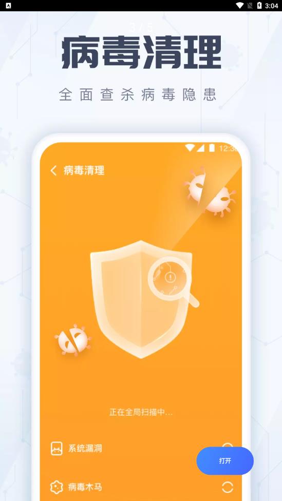 火箭手機清理截圖(1)