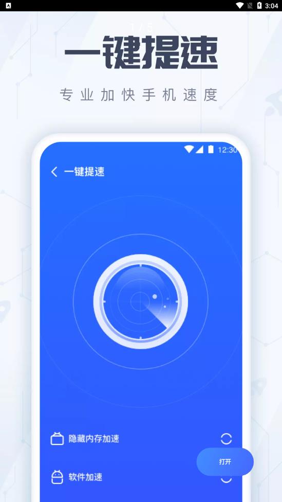 火箭手機清理截圖(3)