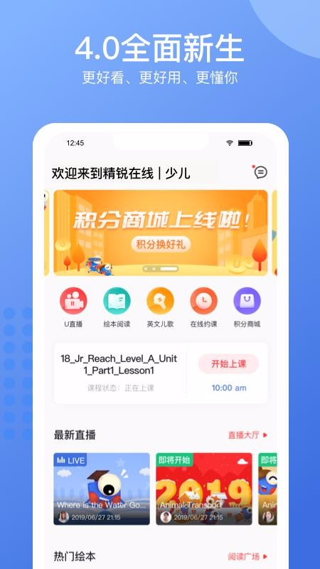 精銳在線(xiàn)少兒截圖(1)