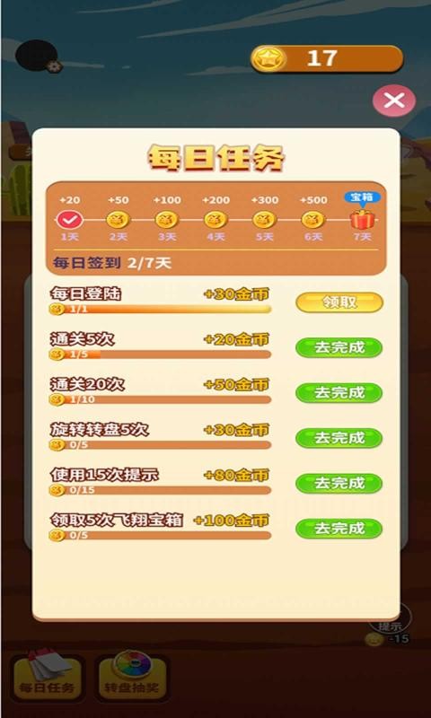 天天來(lái)消除截圖(1)