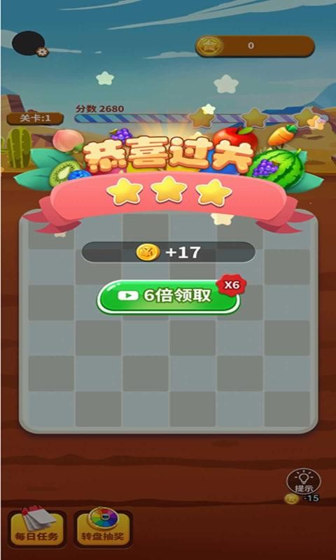 天天來(lái)消除截圖(4)