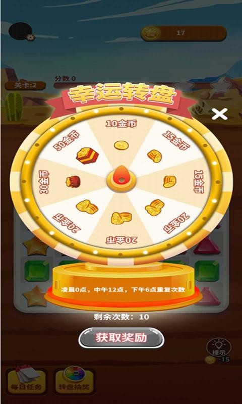 天天來(lái)消除截圖(2)